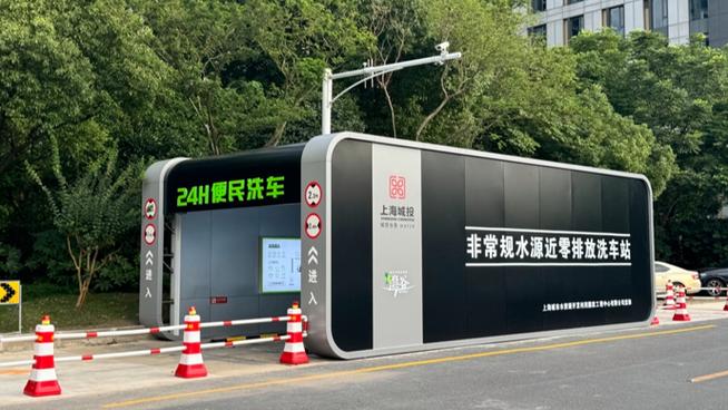 洗车废水循环利用,上海水中心新技术引发洗车行业变革